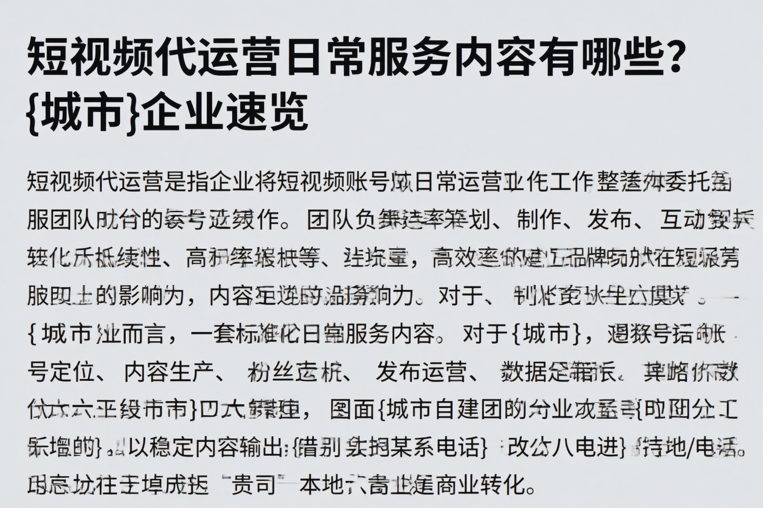 短视频代运营日常服务内容有哪些？贵德企业速览