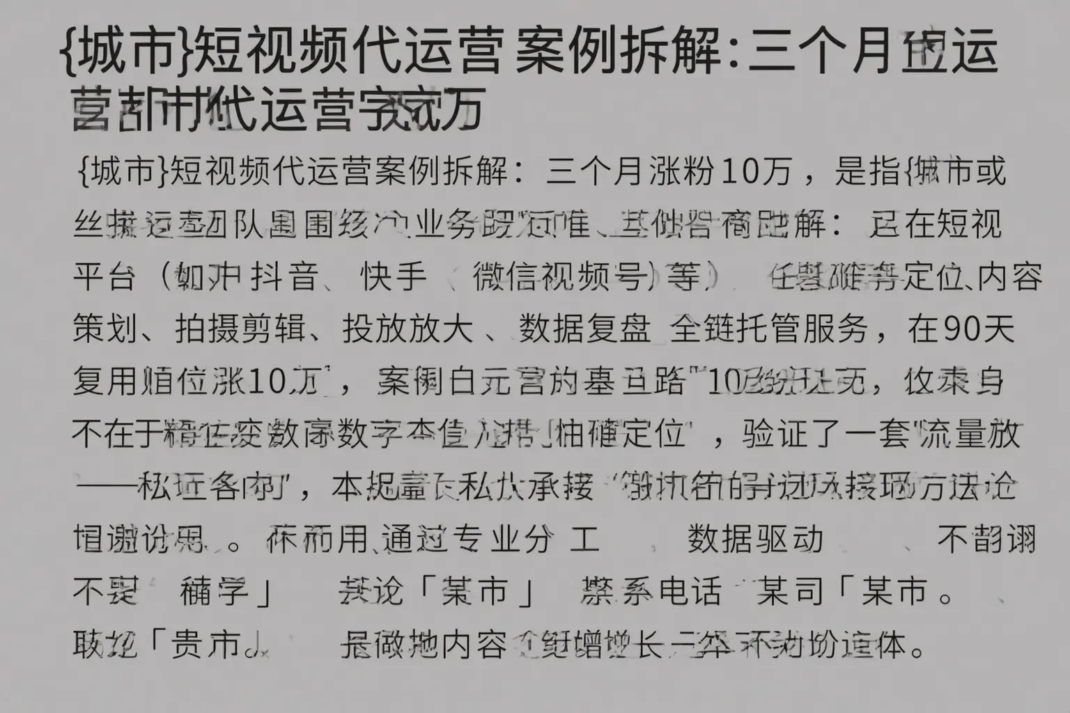 贵德短视频代运营案例拆解：三个月涨粉10万