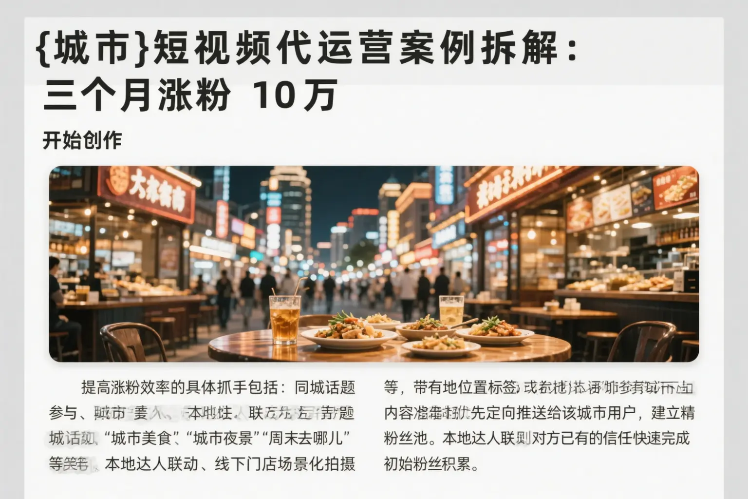 贵德短视频代运营案例拆解:三个月涨粉10万