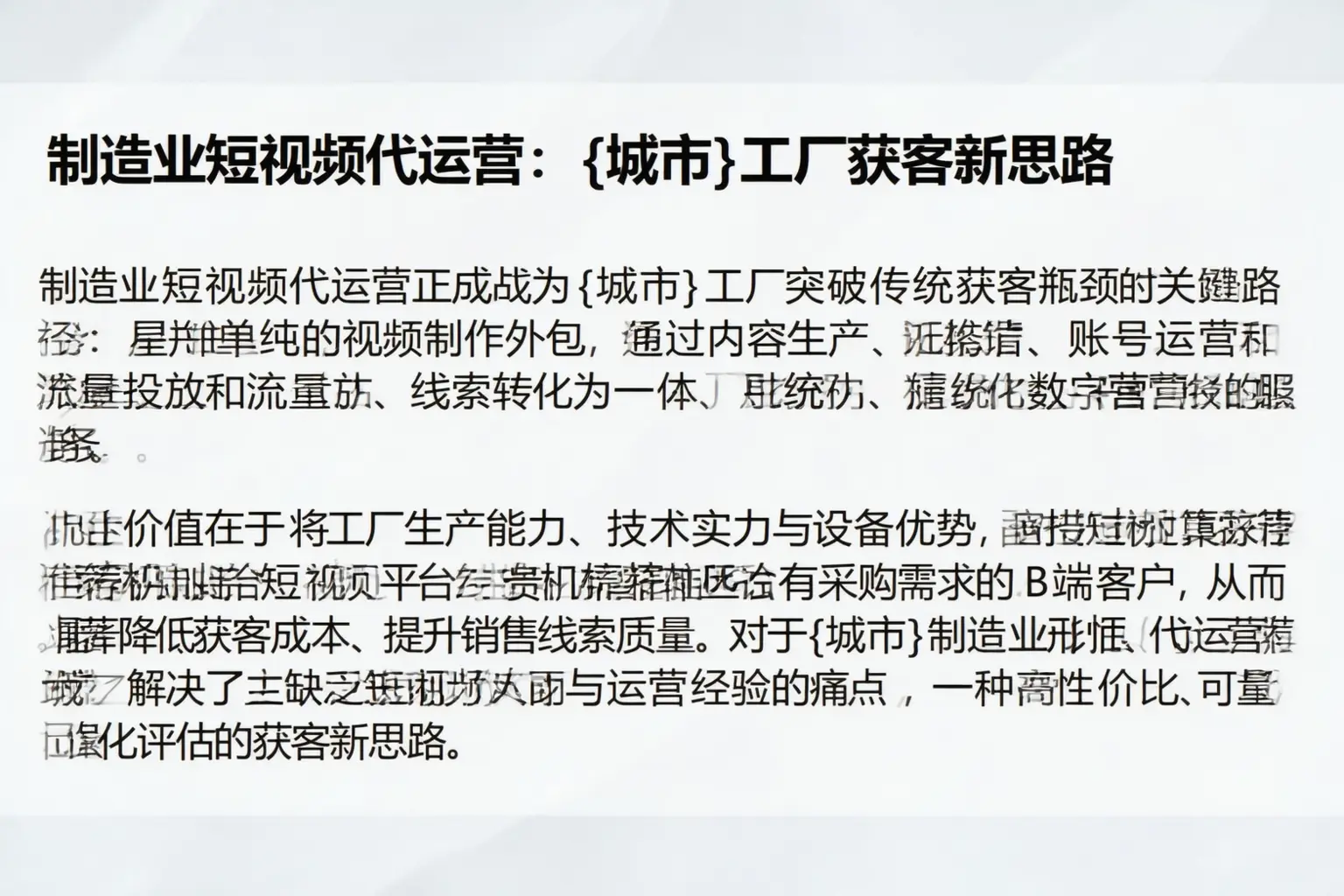 制造业短视频代运营：贵德工厂获客新思路