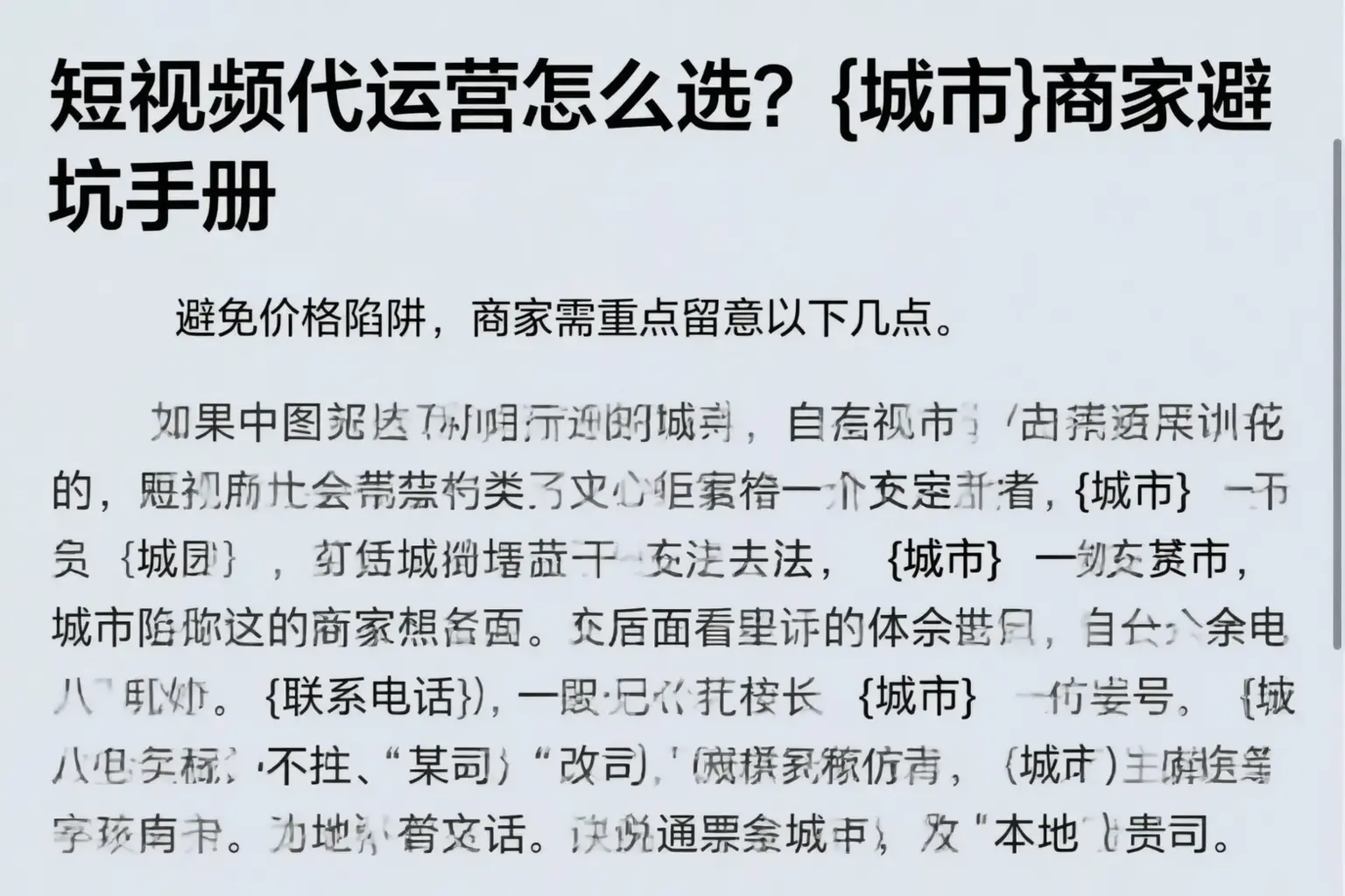 短视频代运营怎么选？贵德商家避坑手册