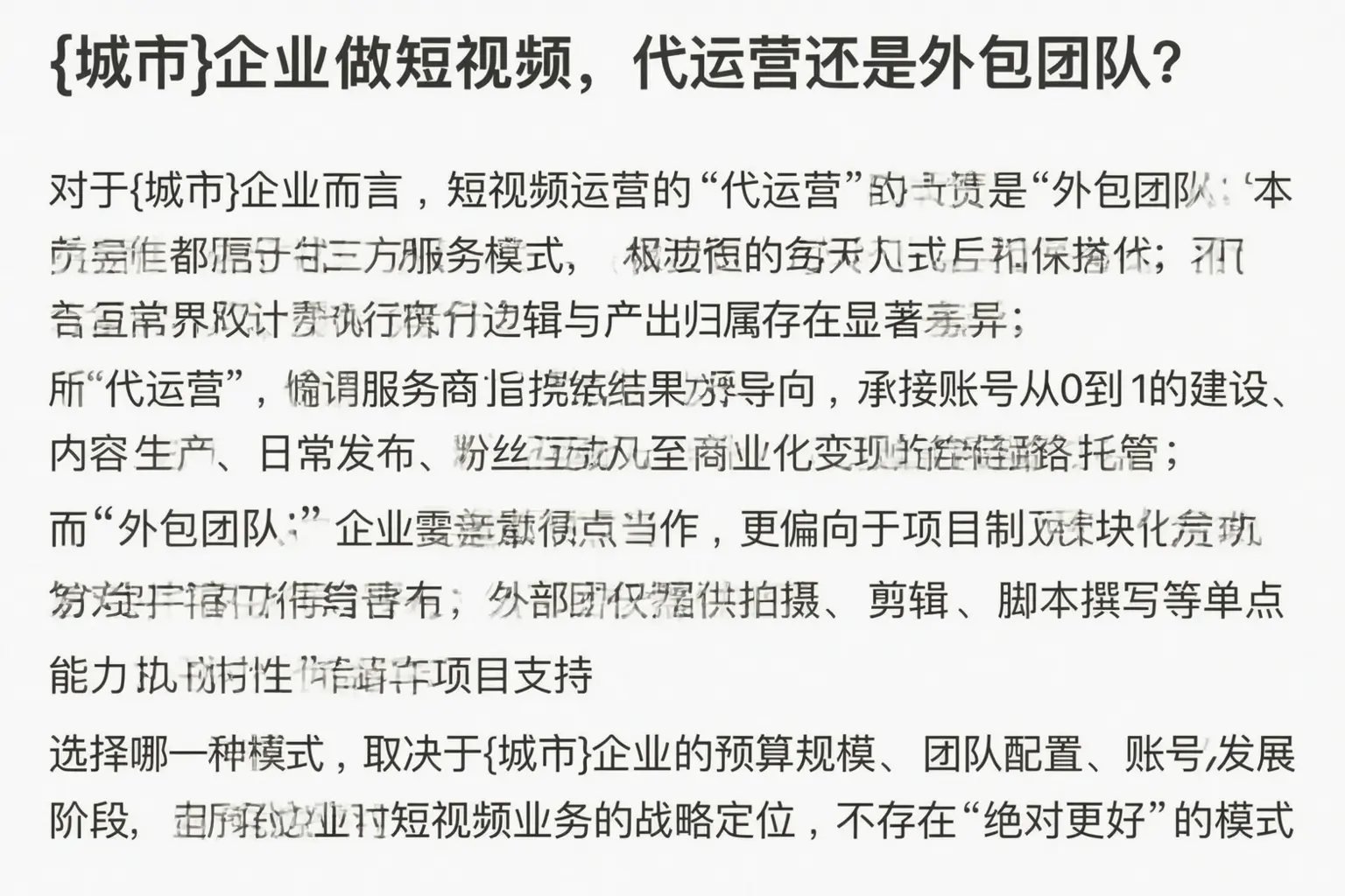贵德企业做短视频，代运营还是外包团队？