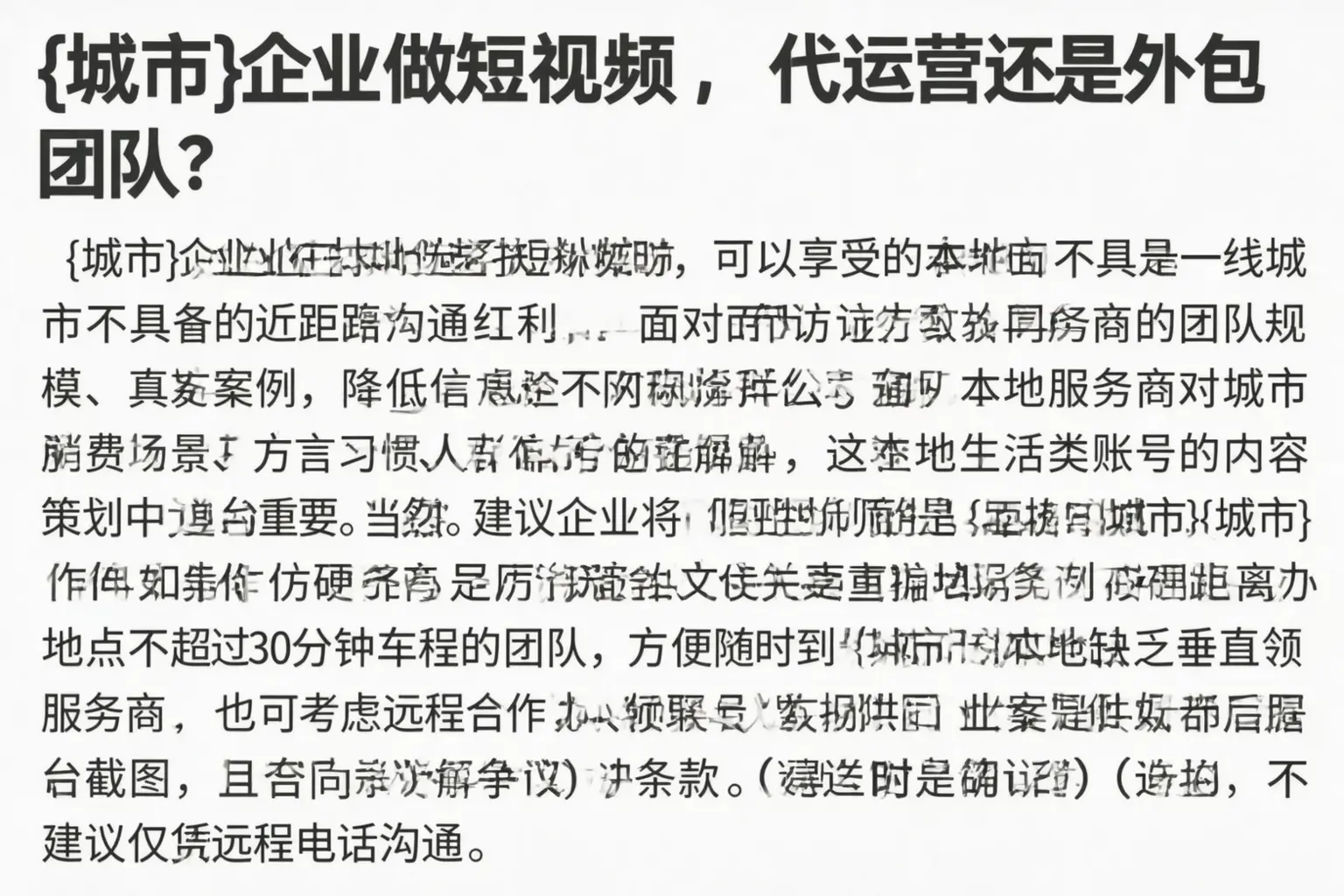 贵德企业做短视频，代运营还是外包团队？