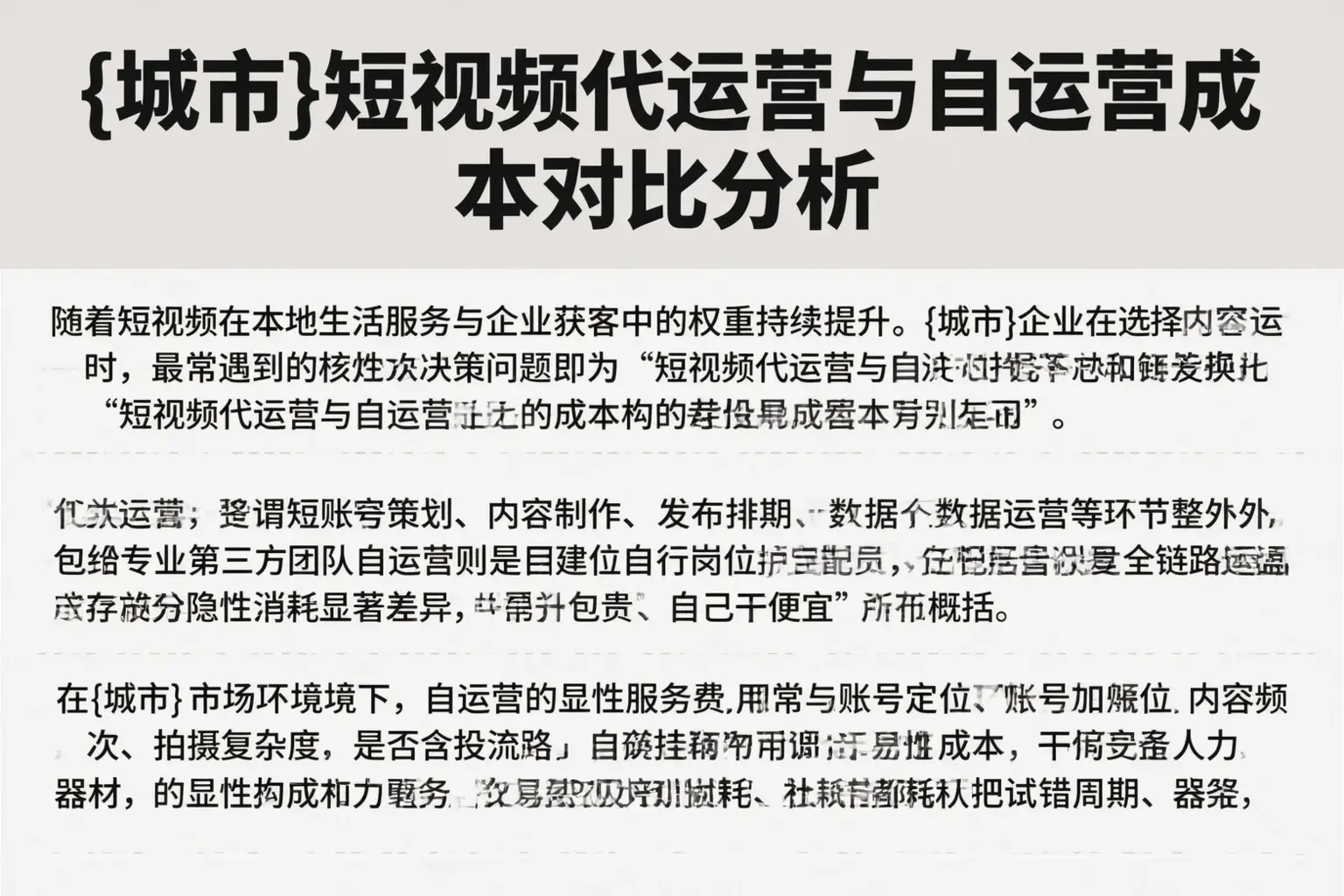 贵德短视频代运营与自运营成本对比分析