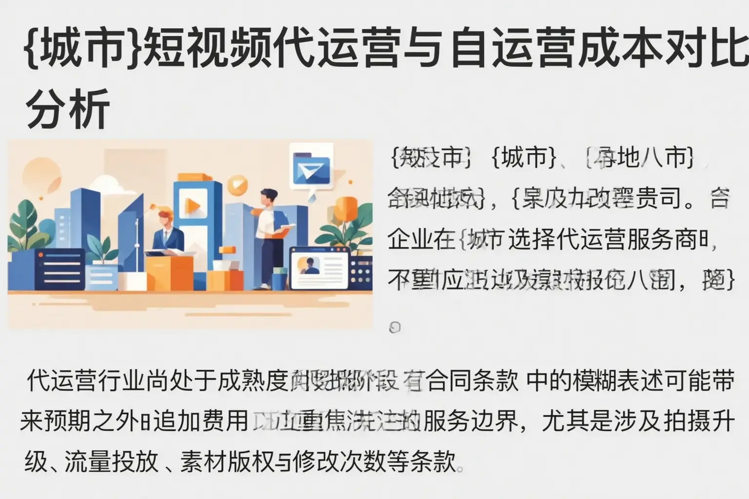 贵德短视频代运营与自运营成本对比分析