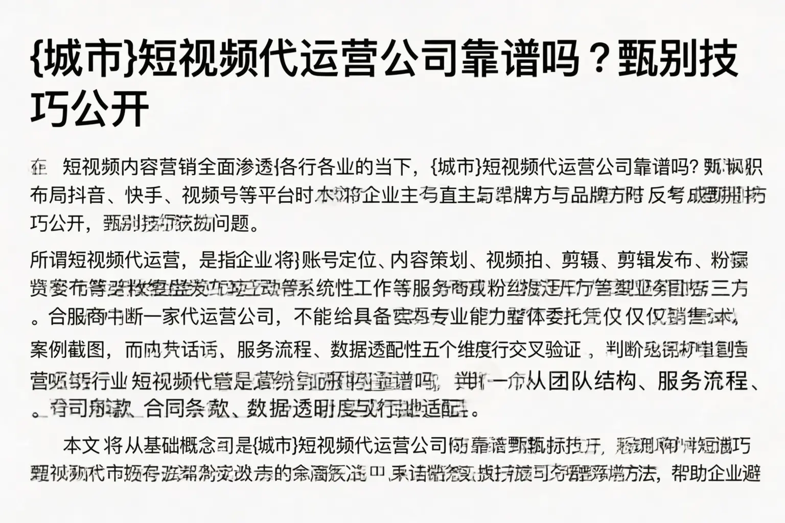 贵德短视频代运营公司靠谱吗？甄别技巧公开