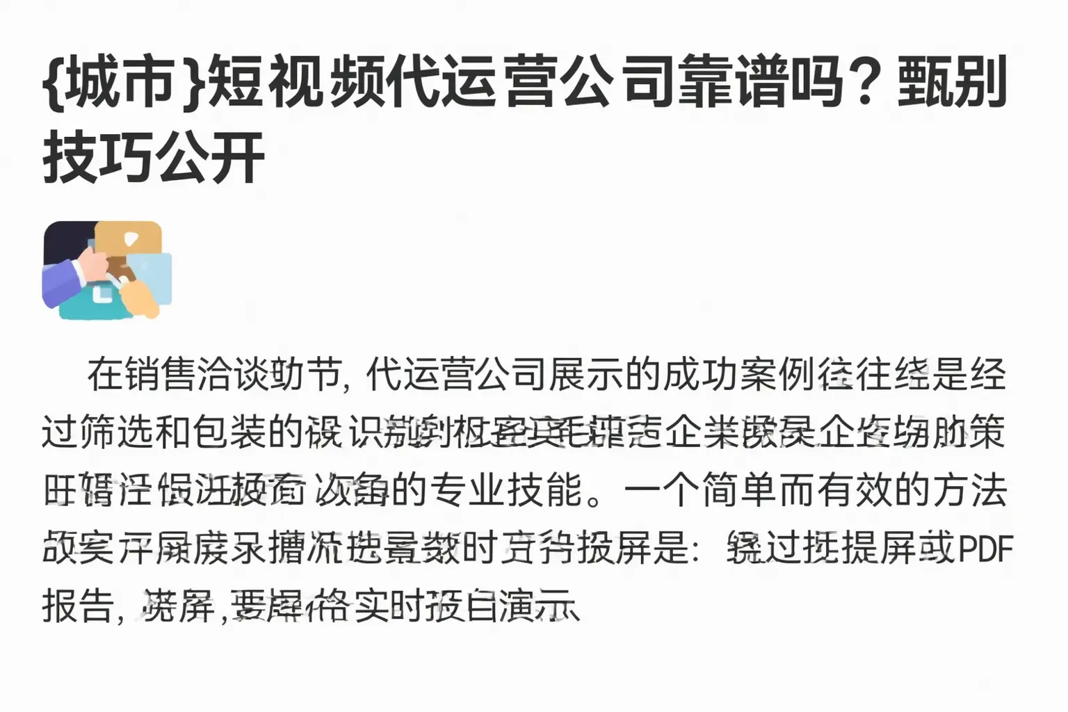 贵德短视频代运营公司靠谱吗?甄别技巧公开