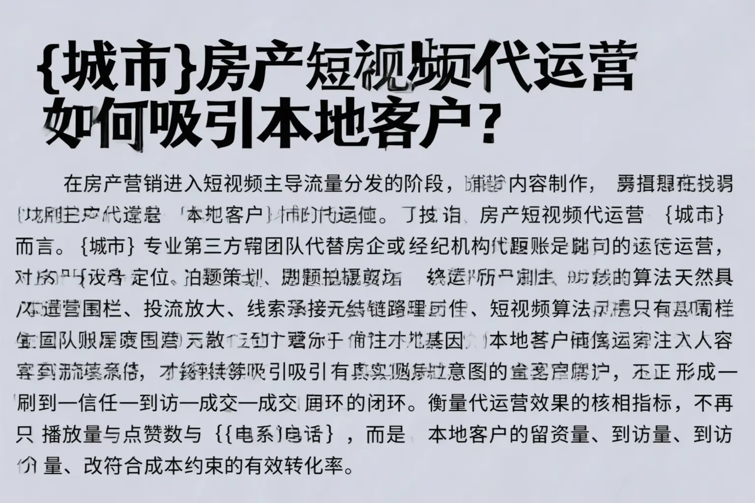 贵德房产短视频代运营如何吸引本地客户？